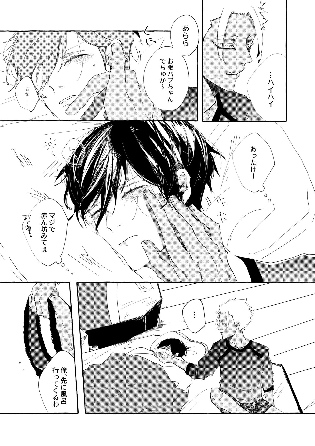 したいんじゃなくて、されたい Page.23