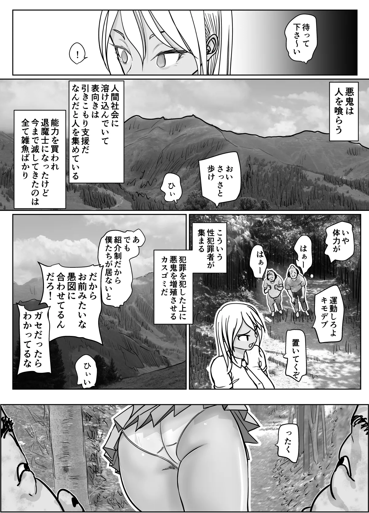 潜入捜査 女退魔士 宮下真佑 Page.11