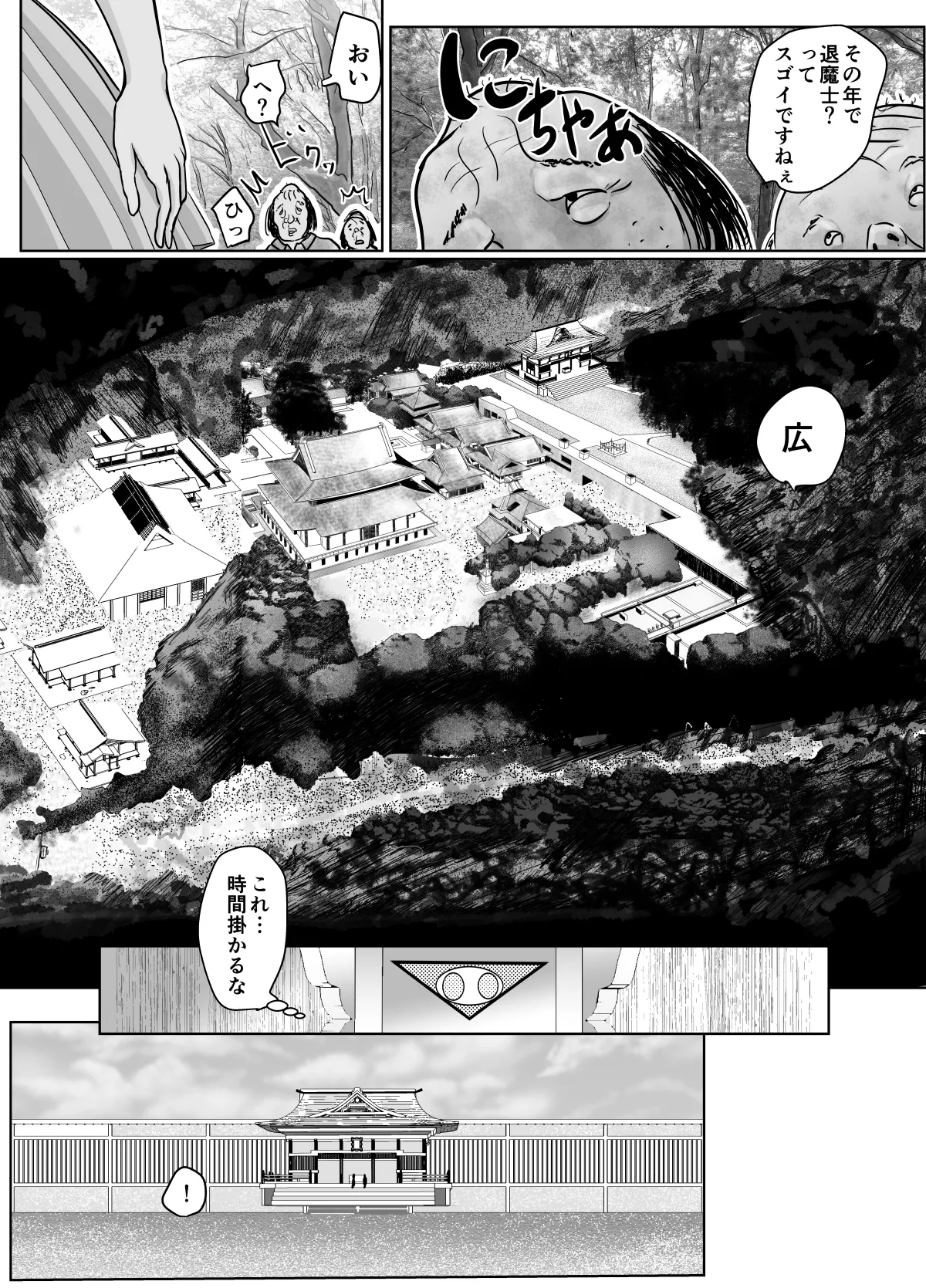 潜入捜査 女退魔士 宮下真佑 Page.12