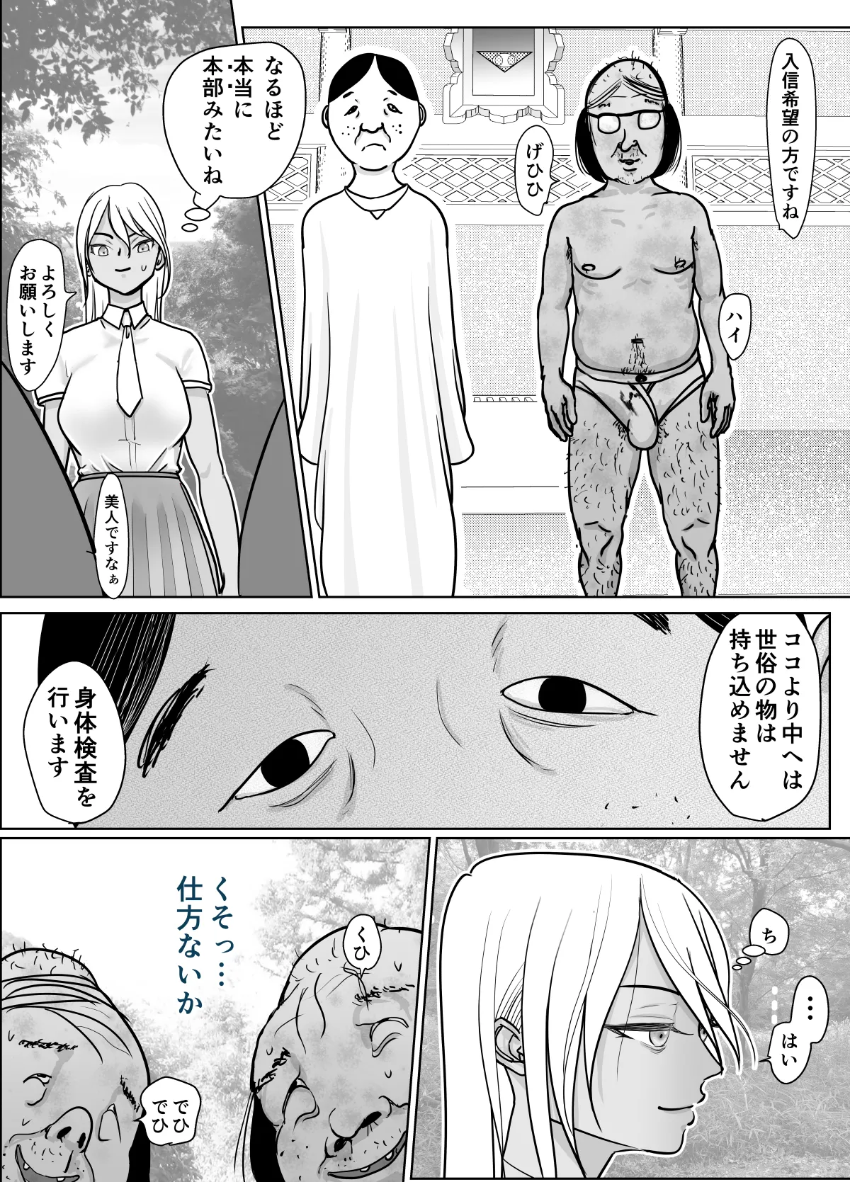潜入捜査 女退魔士 宮下真佑 Page.13
