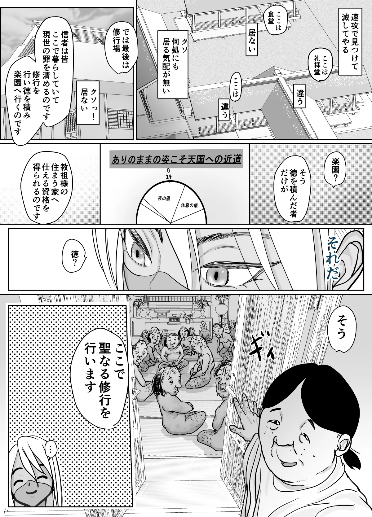 潜入捜査 女退魔士 宮下真佑 Page.18