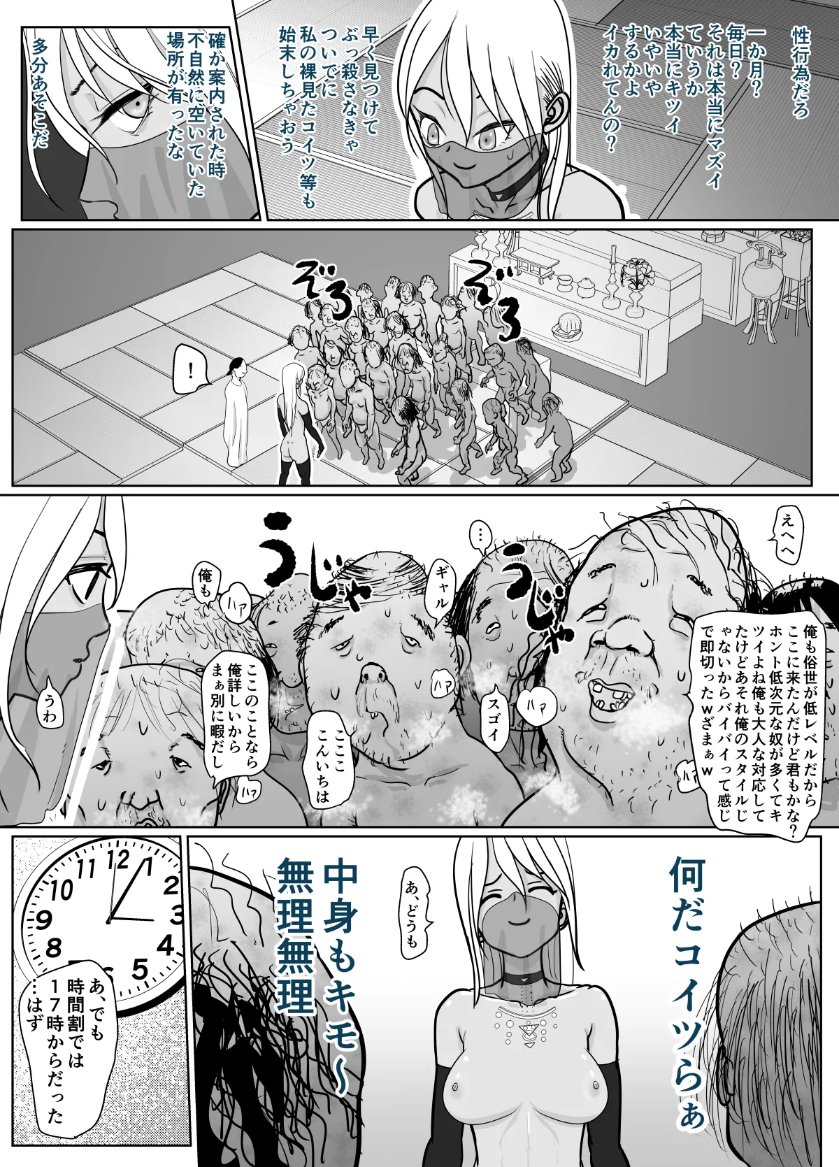 潜入捜査 女退魔士 宮下真佑 Page.20