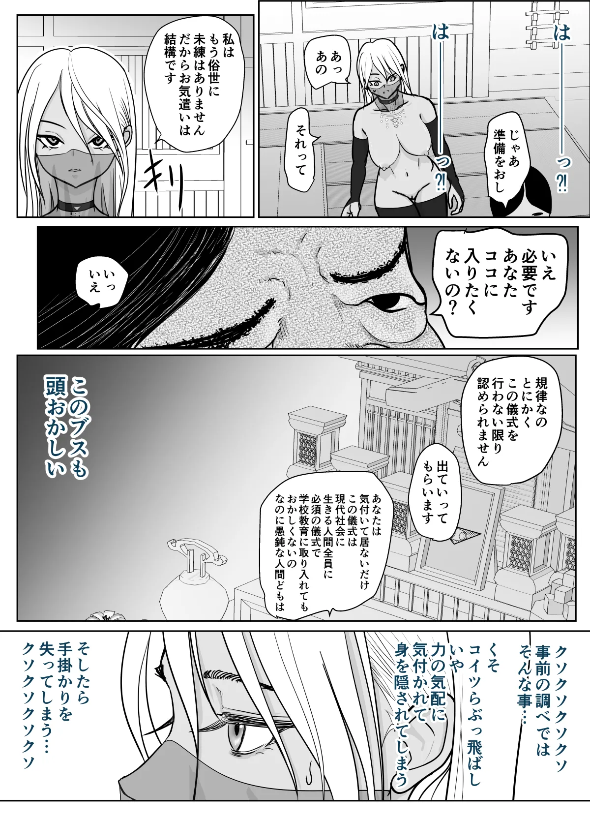 潜入捜査 女退魔士 宮下真佑 Page.22