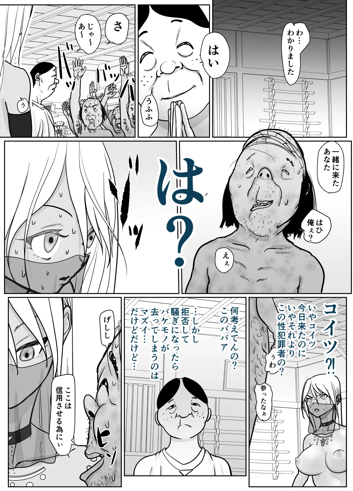 潜入捜査 女退魔士 宮下真佑 Page.23
