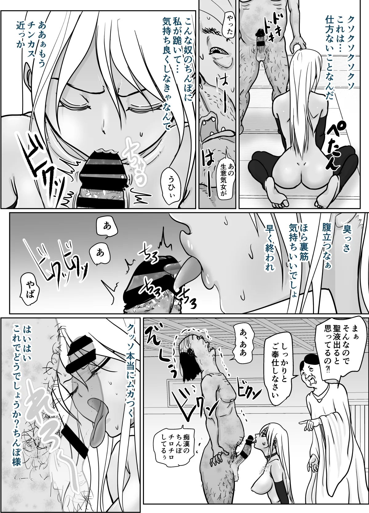 潜入捜査 女退魔士 宮下真佑 Page.25