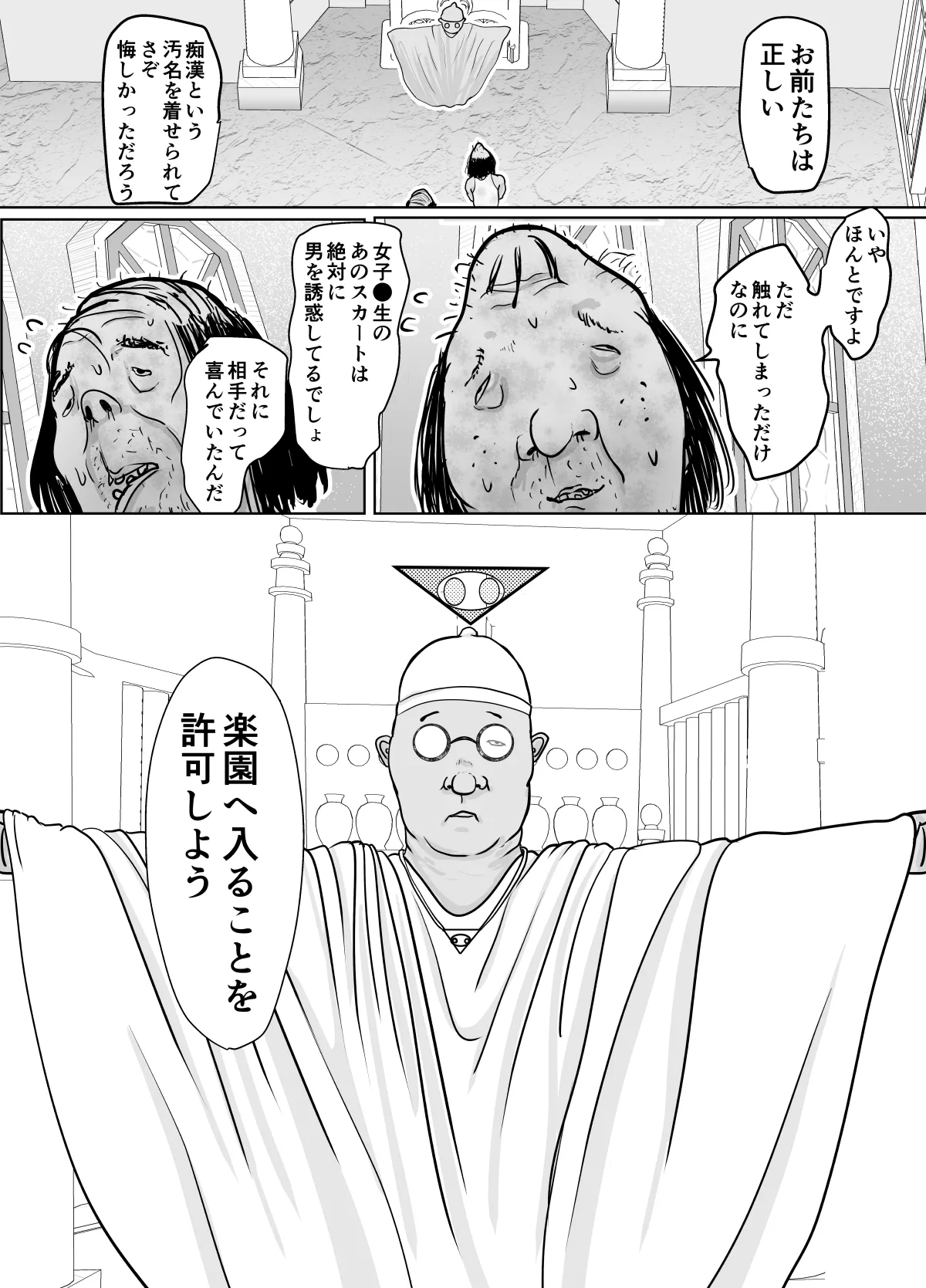 潜入捜査 女退魔士 宮下真佑 Page.3