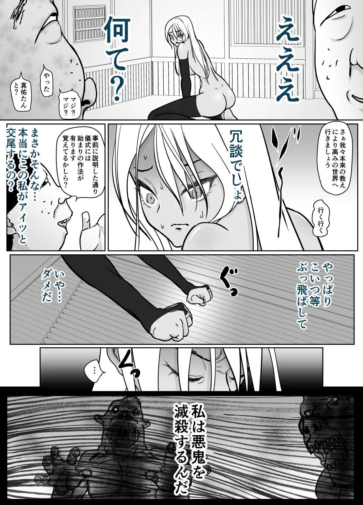 潜入捜査 女退魔士 宮下真佑 Page.30