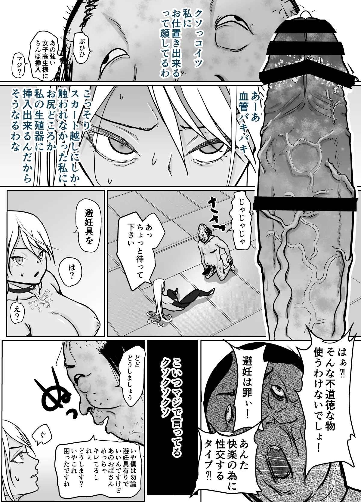潜入捜査 女退魔士 宮下真佑 Page.32
