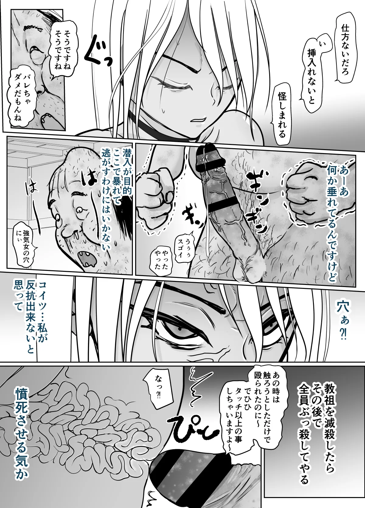 潜入捜査 女退魔士 宮下真佑 Page.33