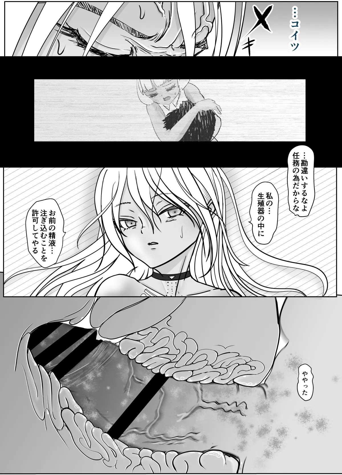 潜入捜査 女退魔士 宮下真佑 Page.40