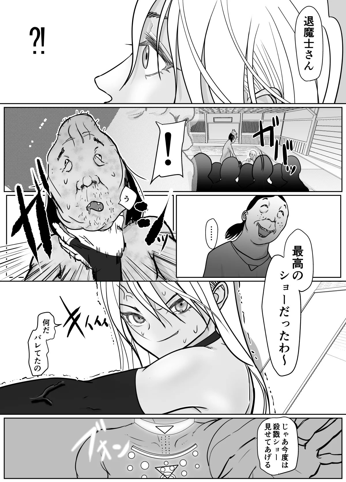潜入捜査 女退魔士 宮下真佑 Page.46