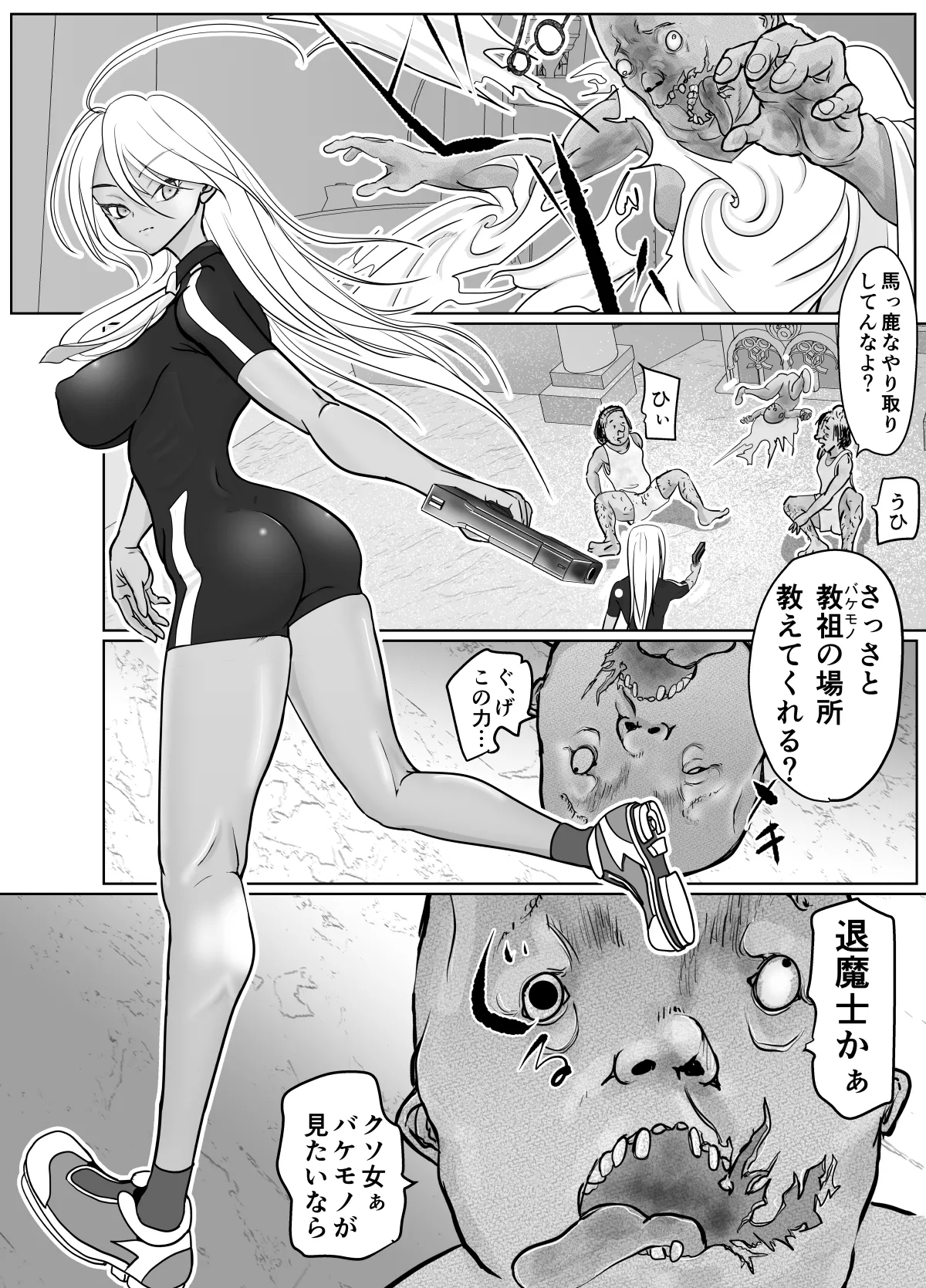 潜入捜査 女退魔士 宮下真佑 Page.5