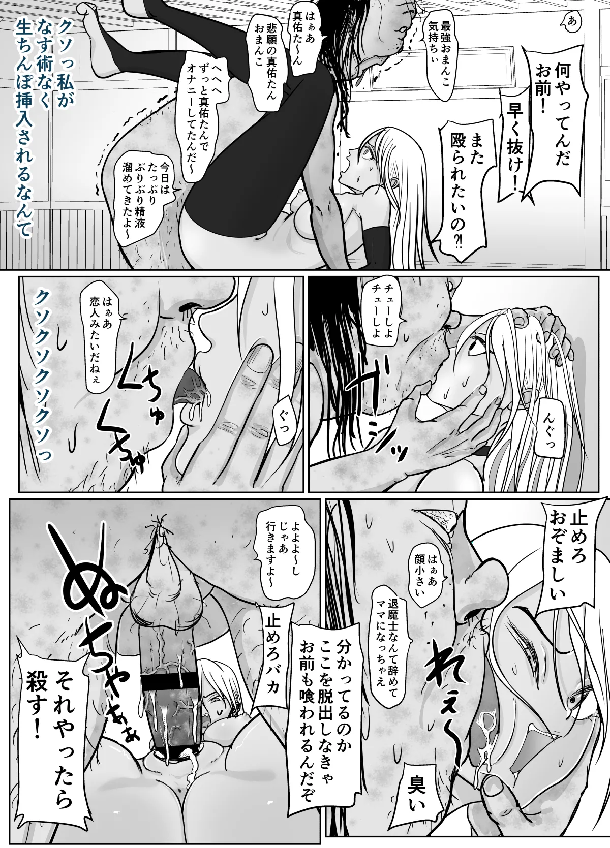 潜入捜査 女退魔士 宮下真佑 Page.53