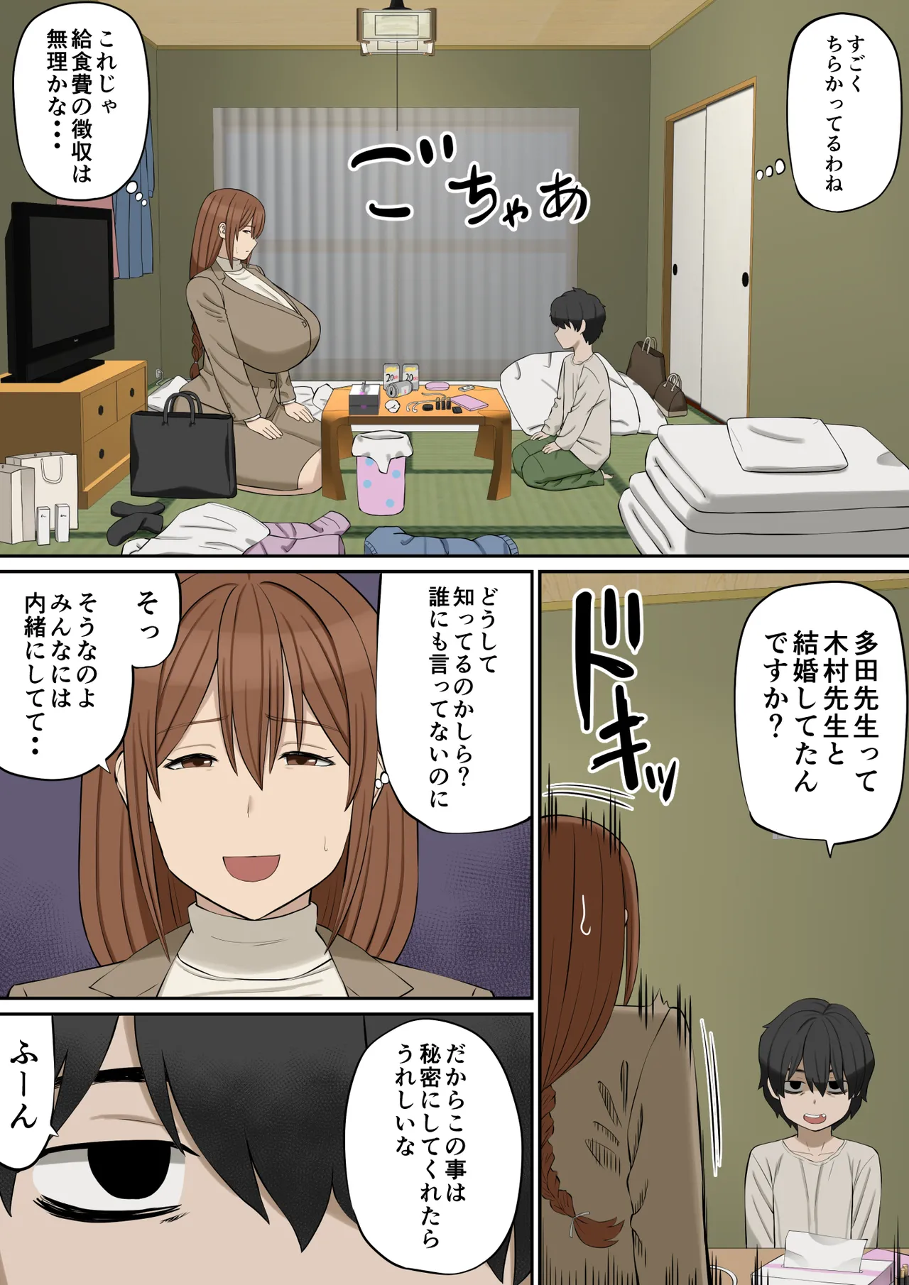 大好きな多田先生が人妻でも僕のモノ Page.29