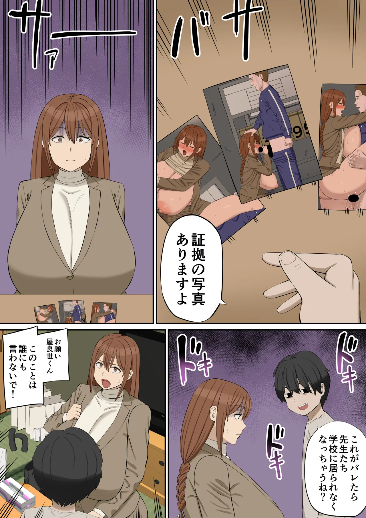 大好きな多田先生が人妻でも僕のモノ Page.31