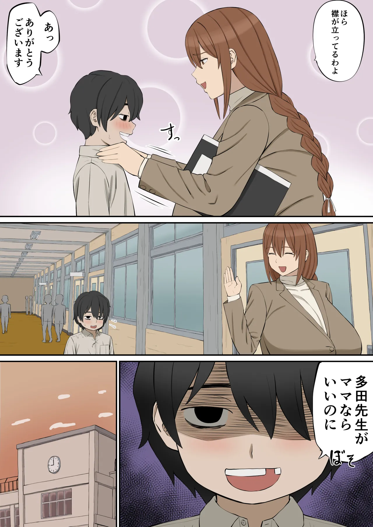 大好きな多田先生が人妻でも僕のモノ Page.5