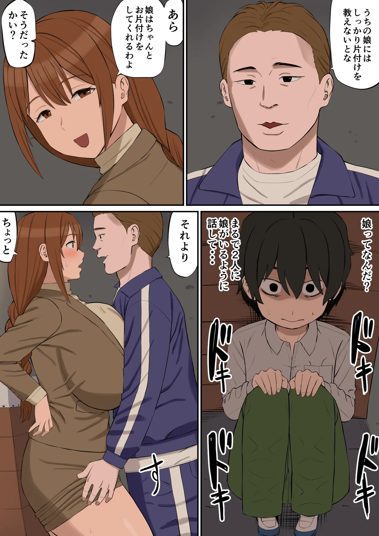 大好きな多田先生が人妻でも僕のモノ Page.9