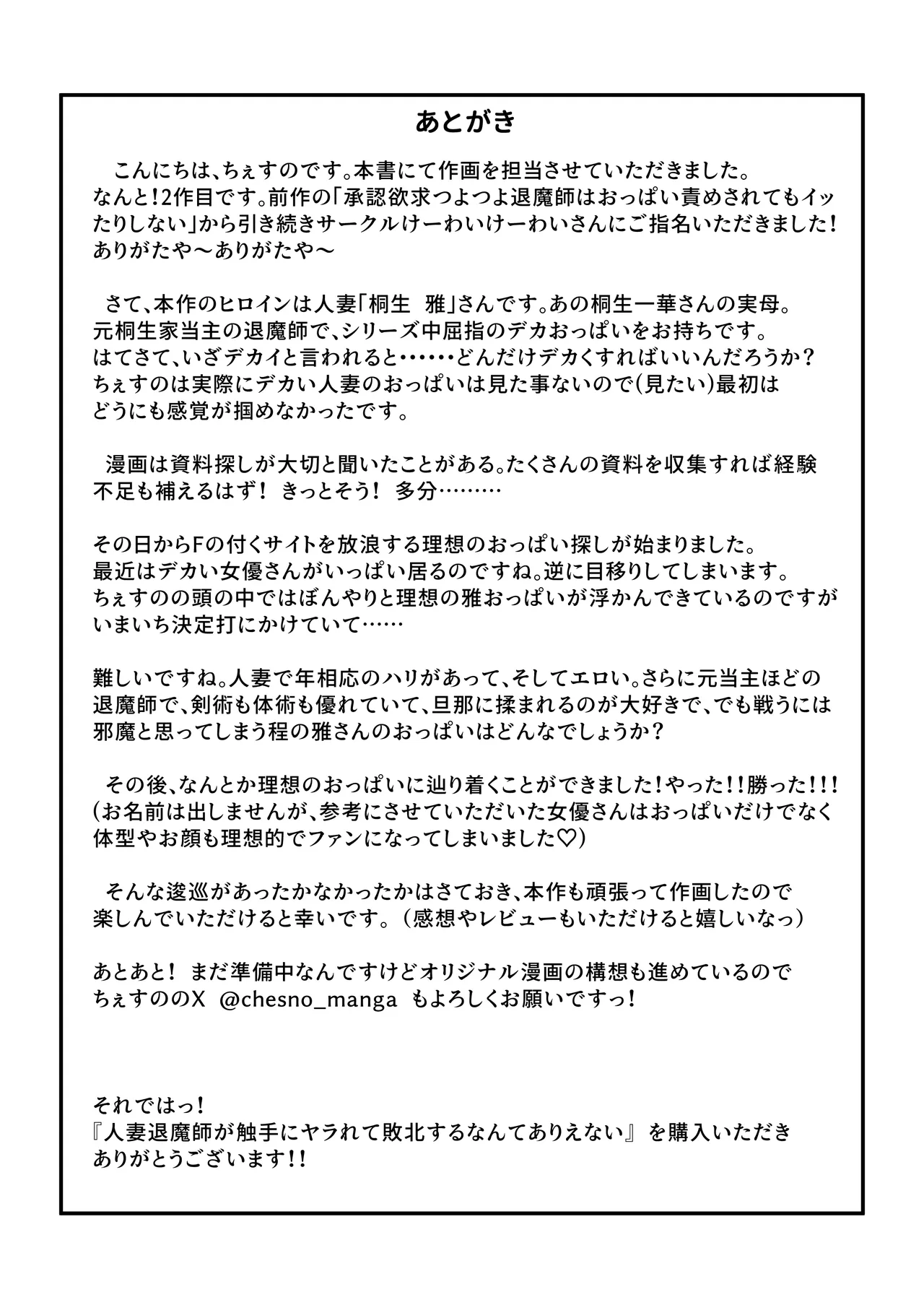 人妻退魔師が触手にヤラれて敗北するなんてありえない Page.108