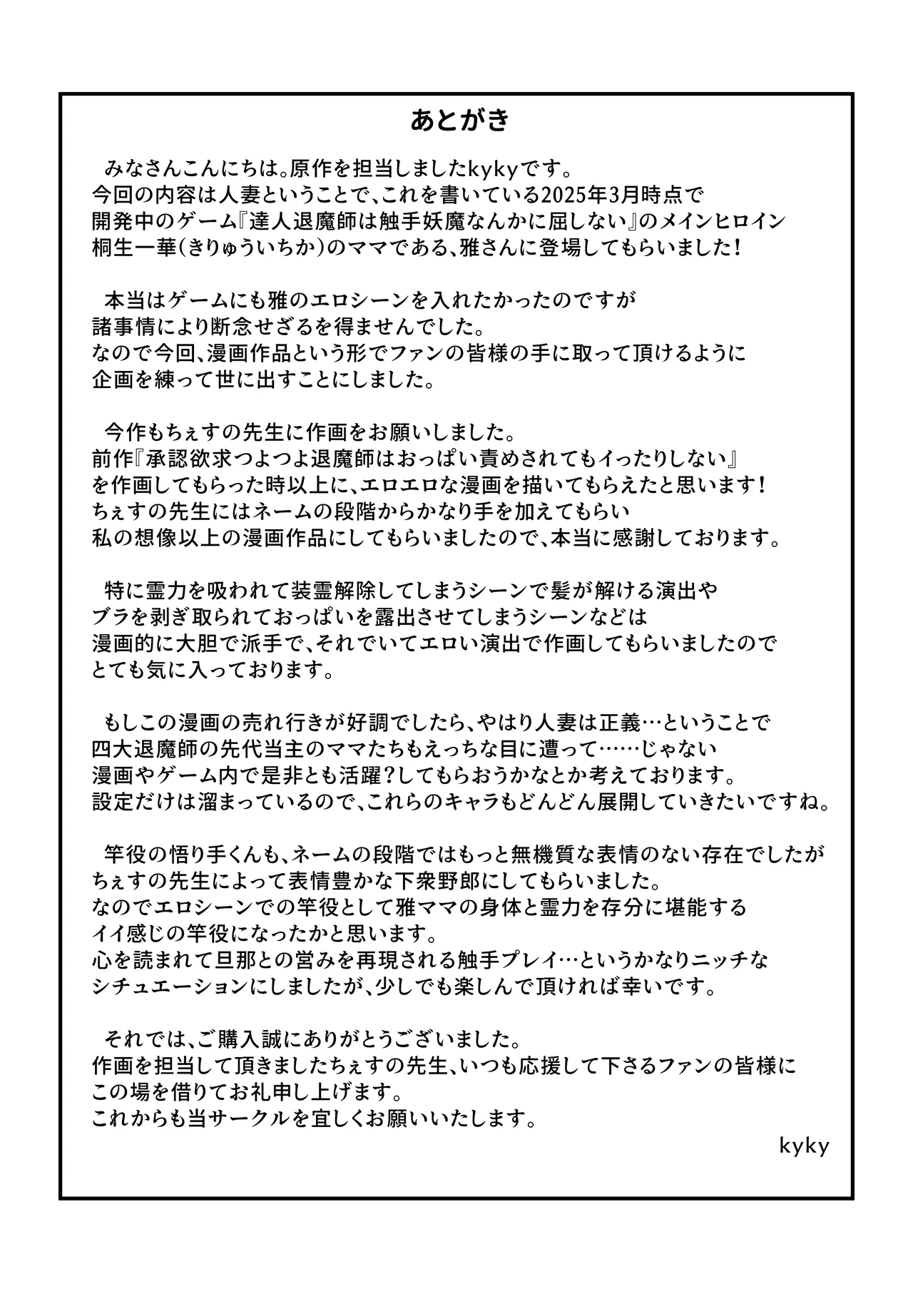 人妻退魔師が触手にヤラれて敗北するなんてありえない Page.109