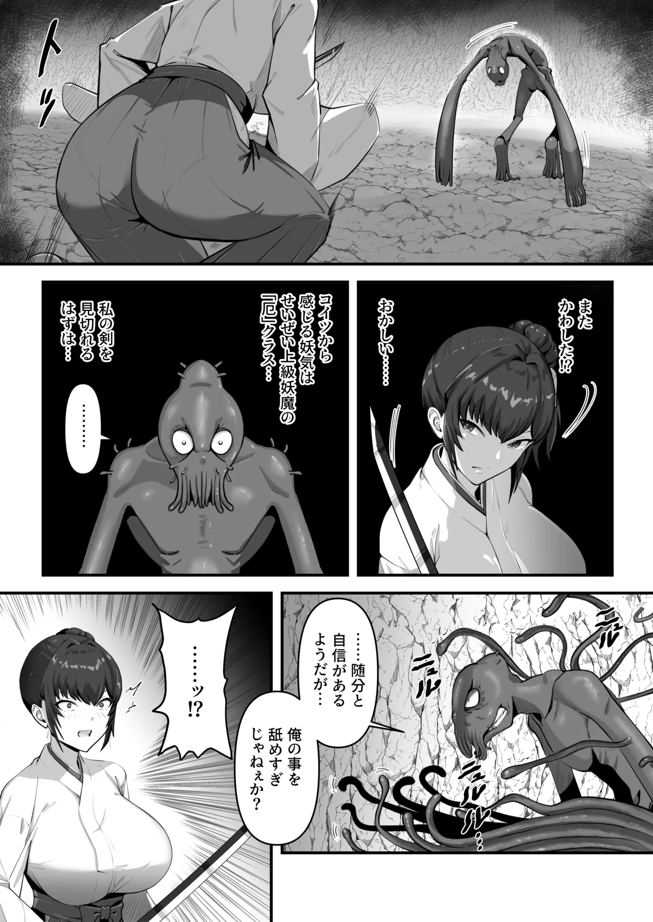 人妻退魔師が触手にヤラれて敗北するなんてありえない Page.11