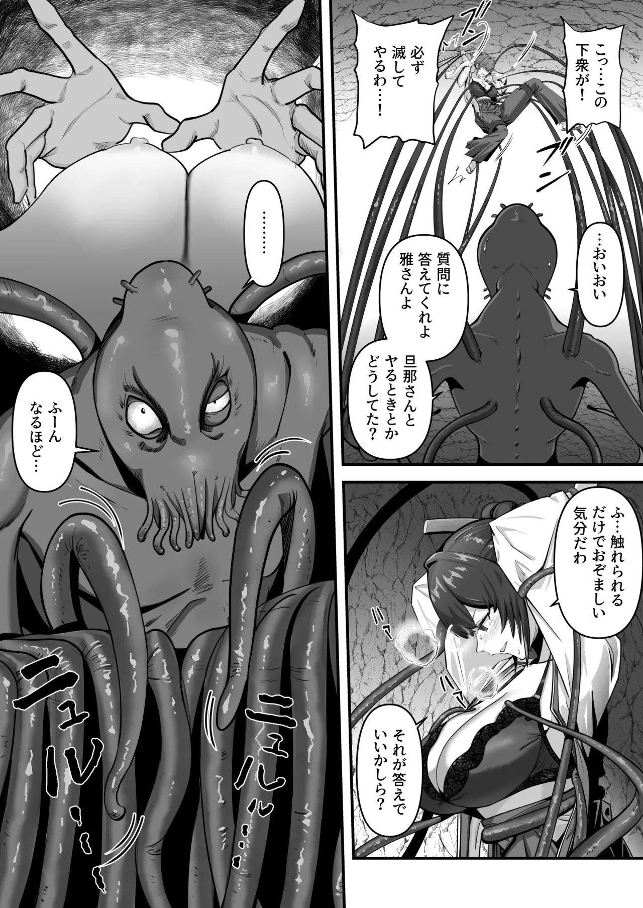 人妻退魔師が触手にヤラれて敗北するなんてありえない Page.18