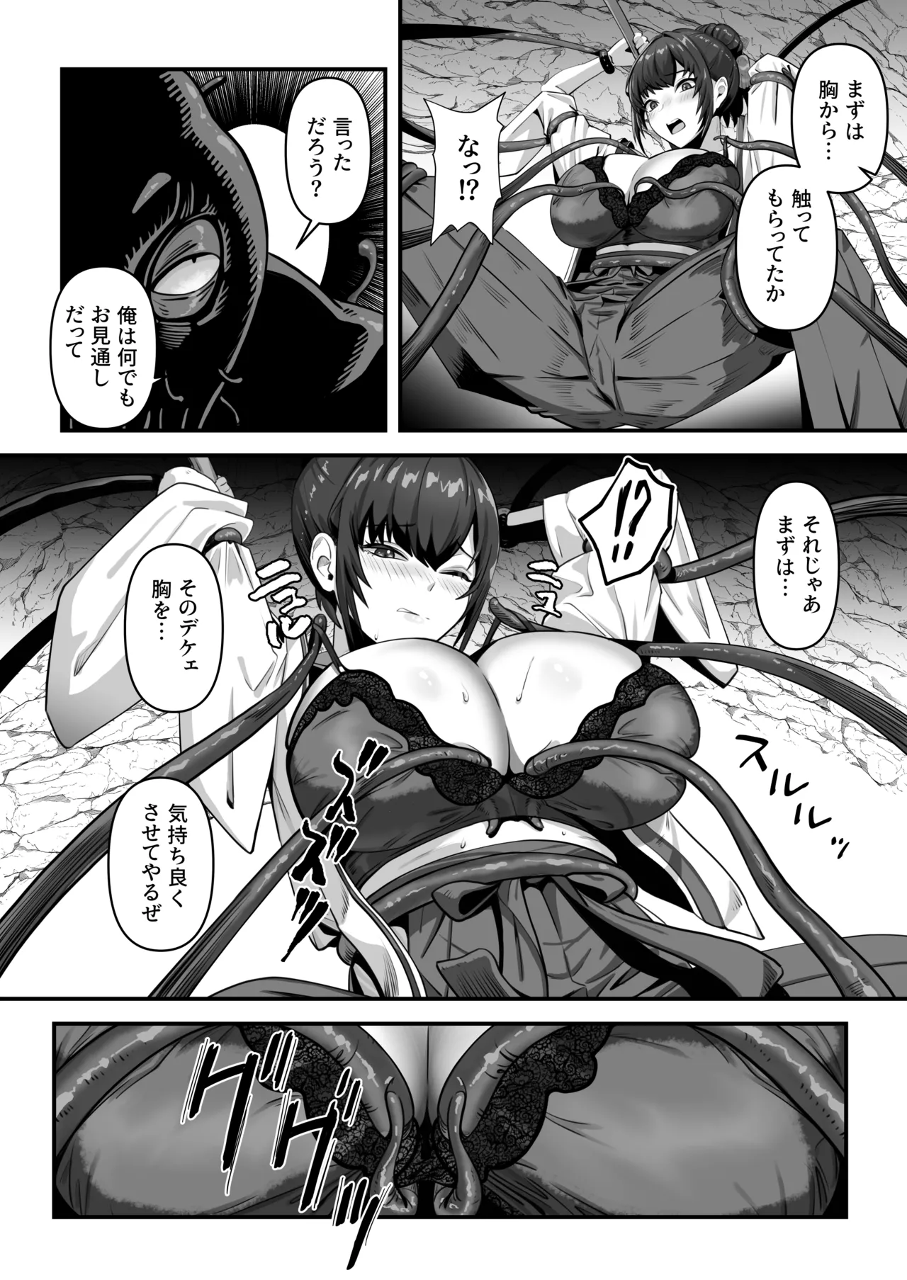 人妻退魔師が触手にヤラれて敗北するなんてありえない Page.19