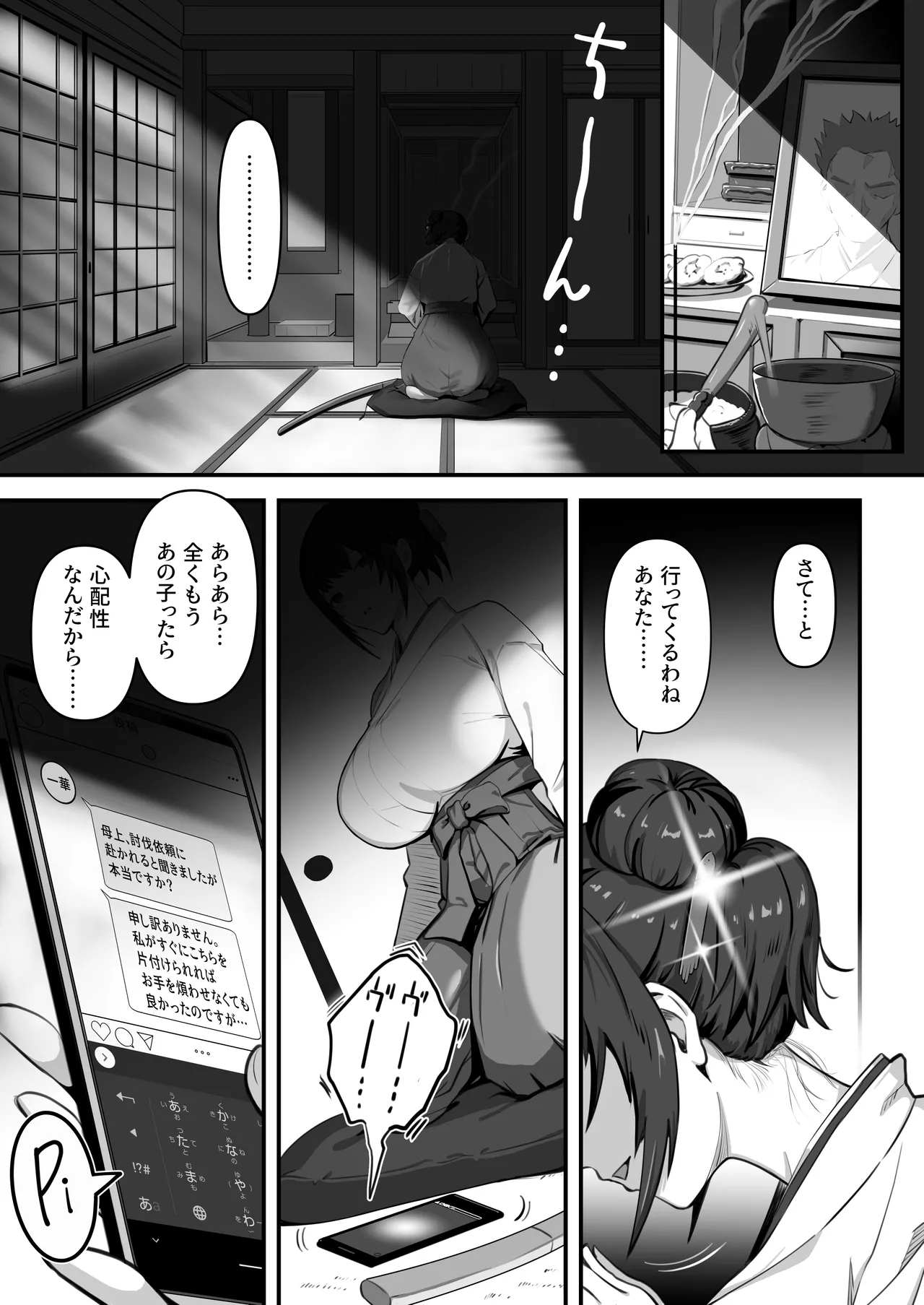人妻退魔師が触手にヤラれて敗北するなんてありえない Page.3