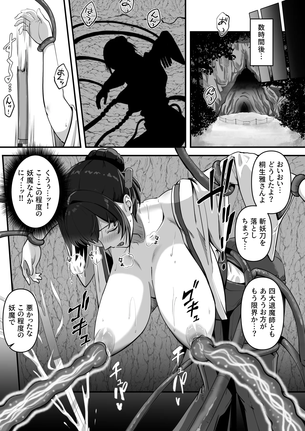 人妻退魔師が触手にヤラれて敗北するなんてありえない Page.32