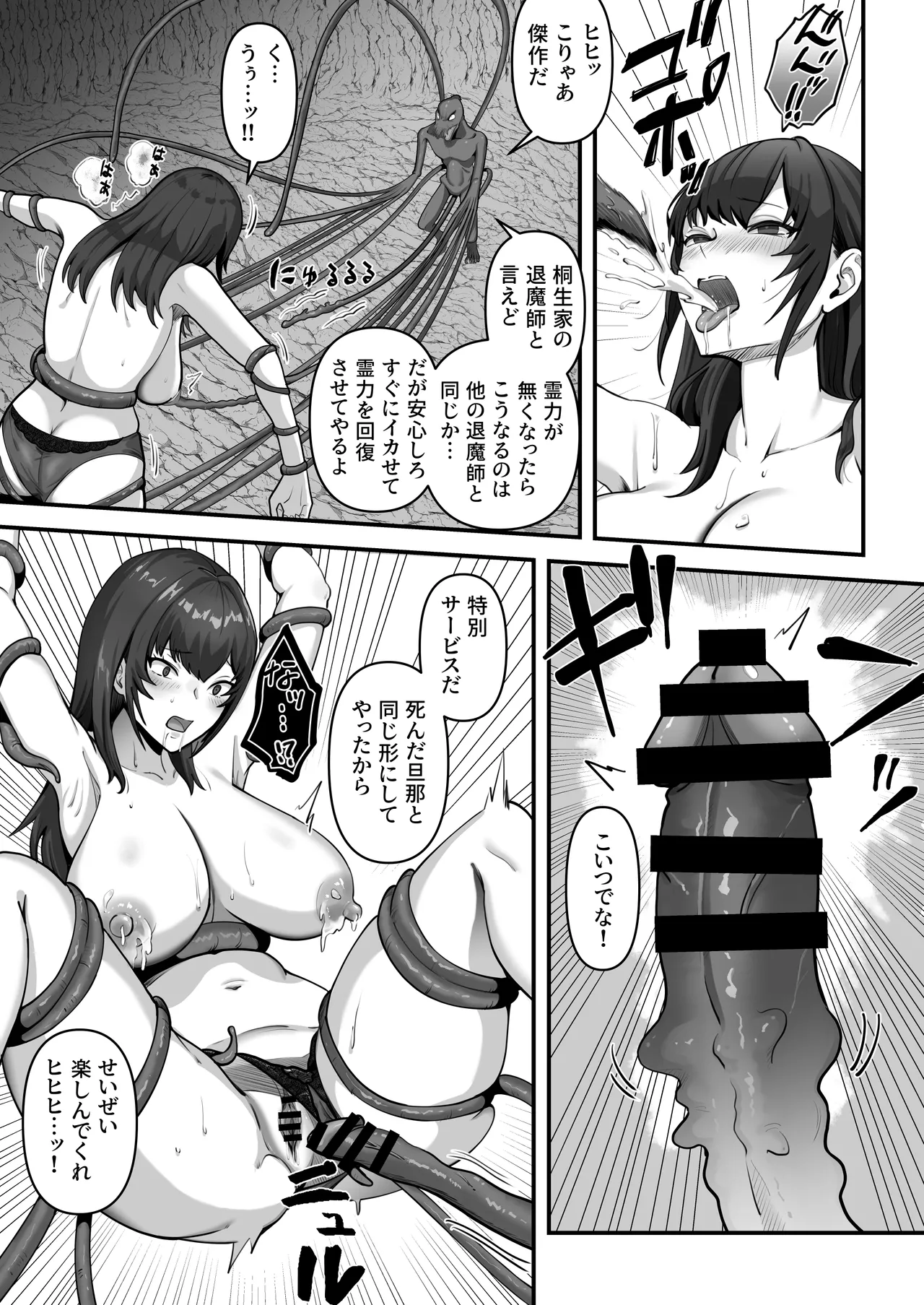 人妻退魔師が触手にヤラれて敗北するなんてありえない Page.35