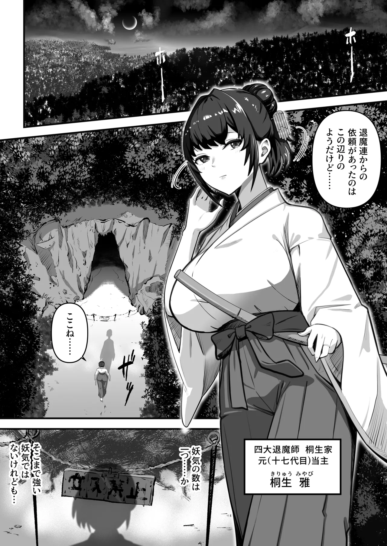 人妻退魔師が触手にヤラれて敗北するなんてありえない Page.4