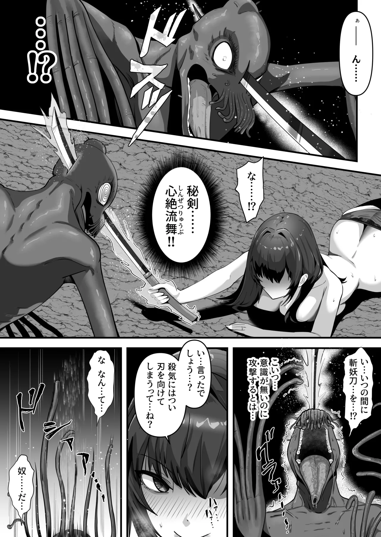 人妻退魔師が触手にヤラれて敗北するなんてありえない Page.49