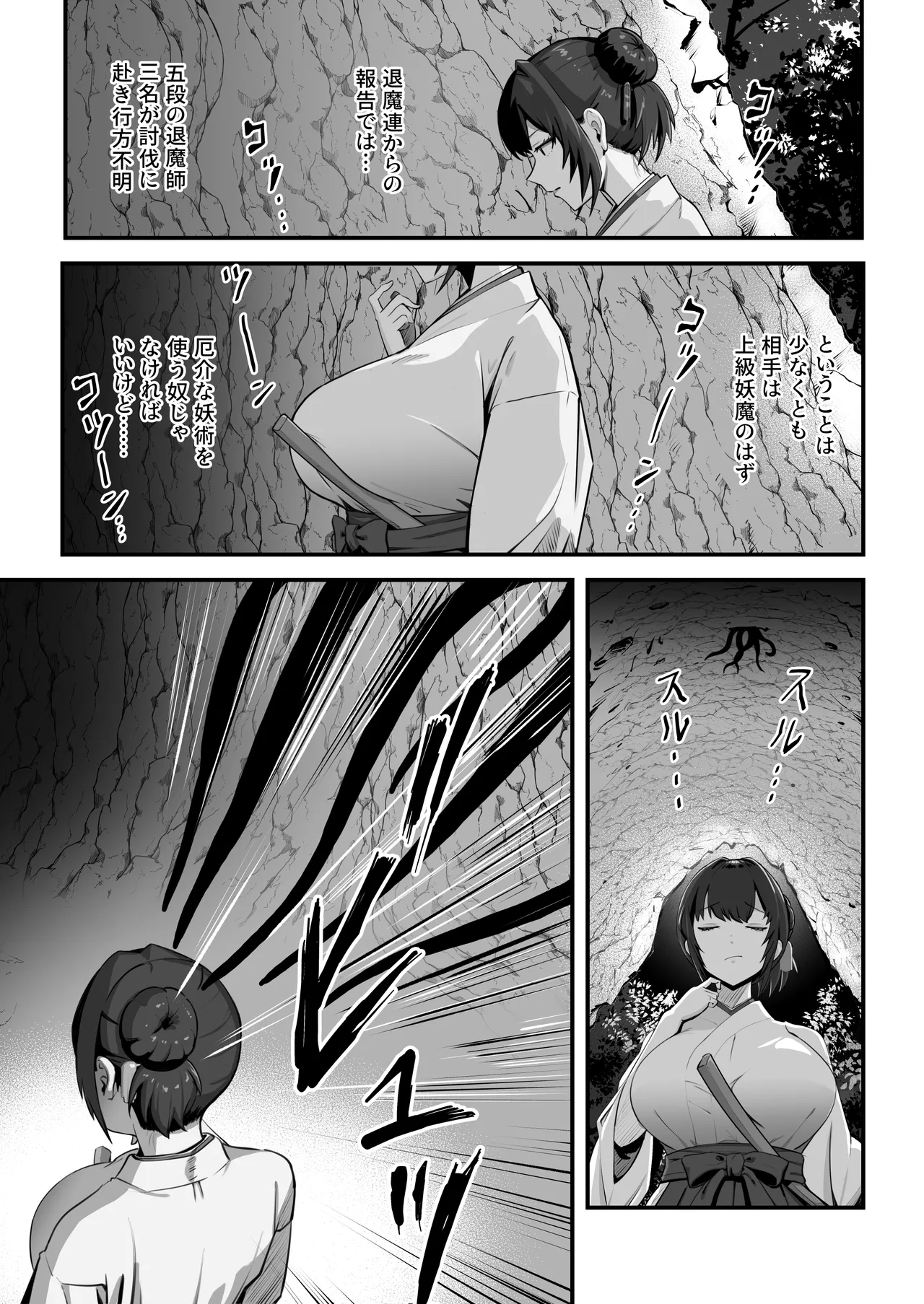 人妻退魔師が触手にヤラれて敗北するなんてありえない Page.5