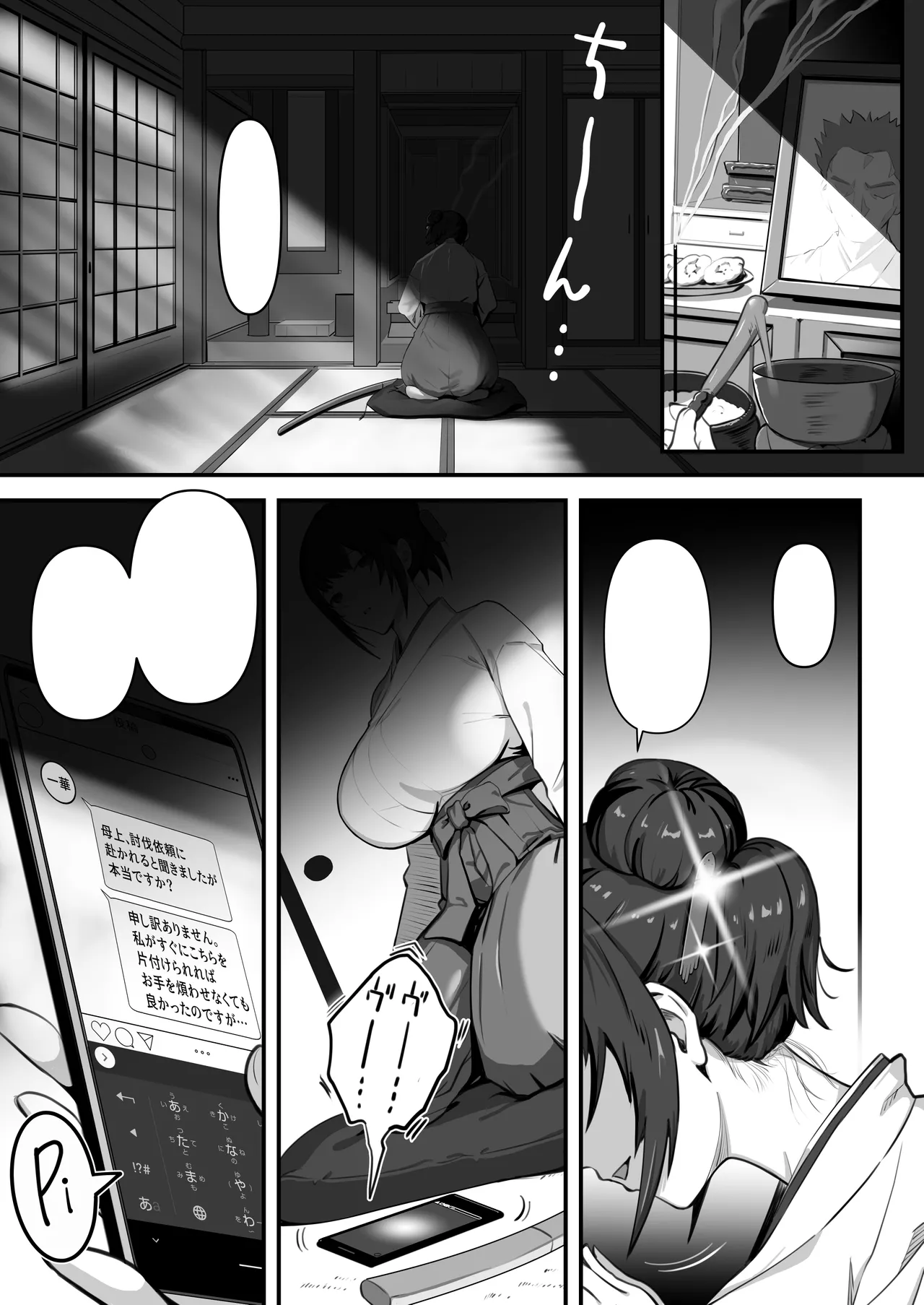 人妻退魔師が触手にヤラれて敗北するなんてありえない Page.57