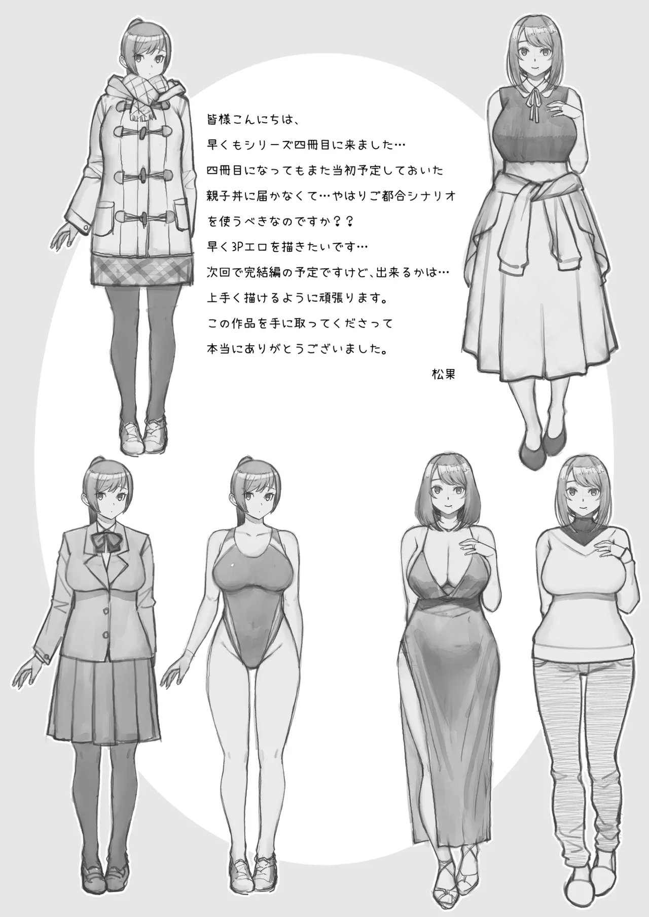 Rabuho de dēto kabe-goshi ni oyako to sorezore rei rei suru hon Page.42