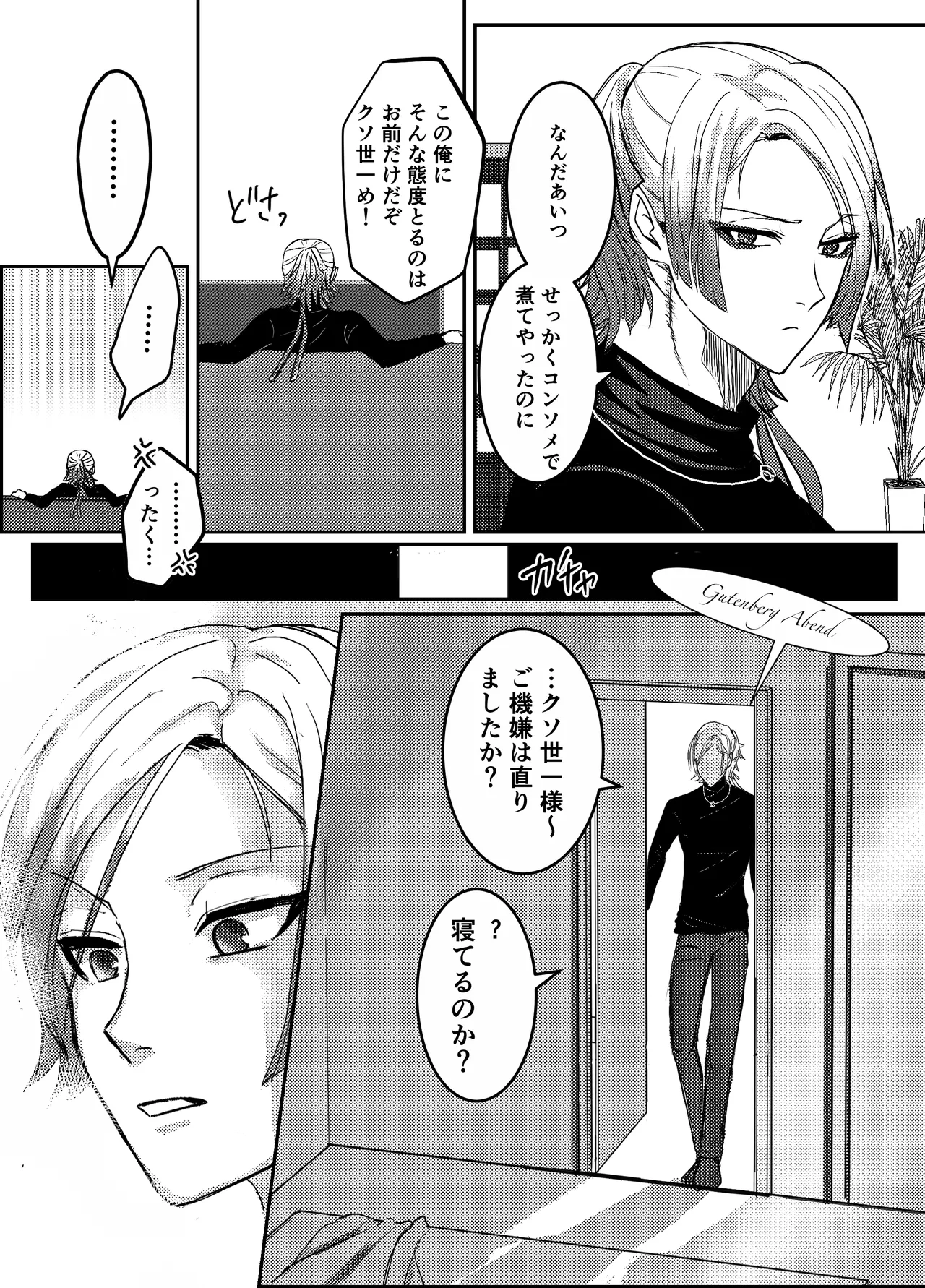 お前の番になってやるッ！ Page.10