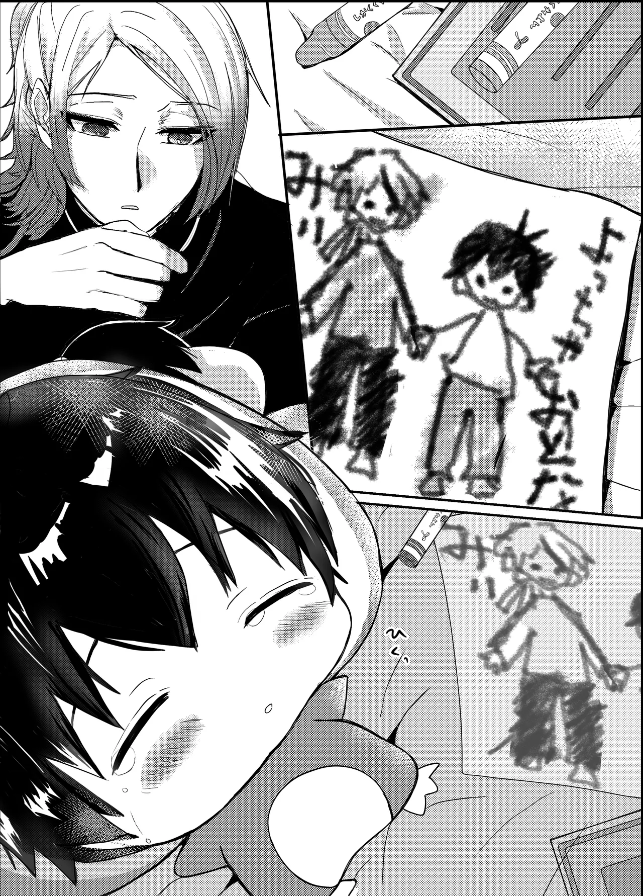 お前の番になってやるッ！ Page.11