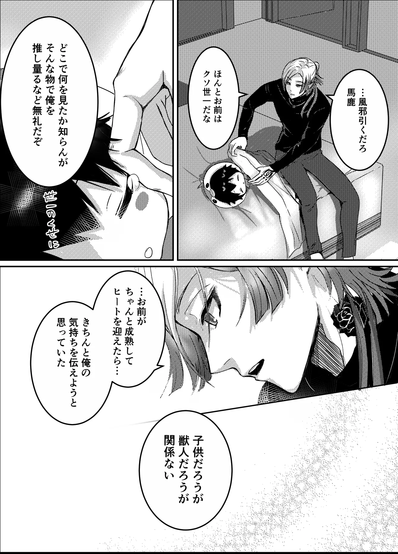 お前の番になってやるッ！ Page.12