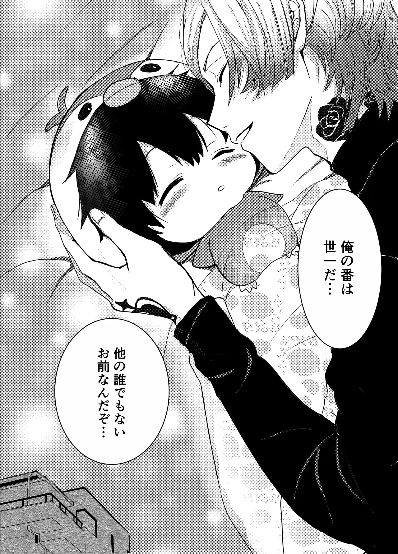 お前の番になってやるッ！ Page.13
