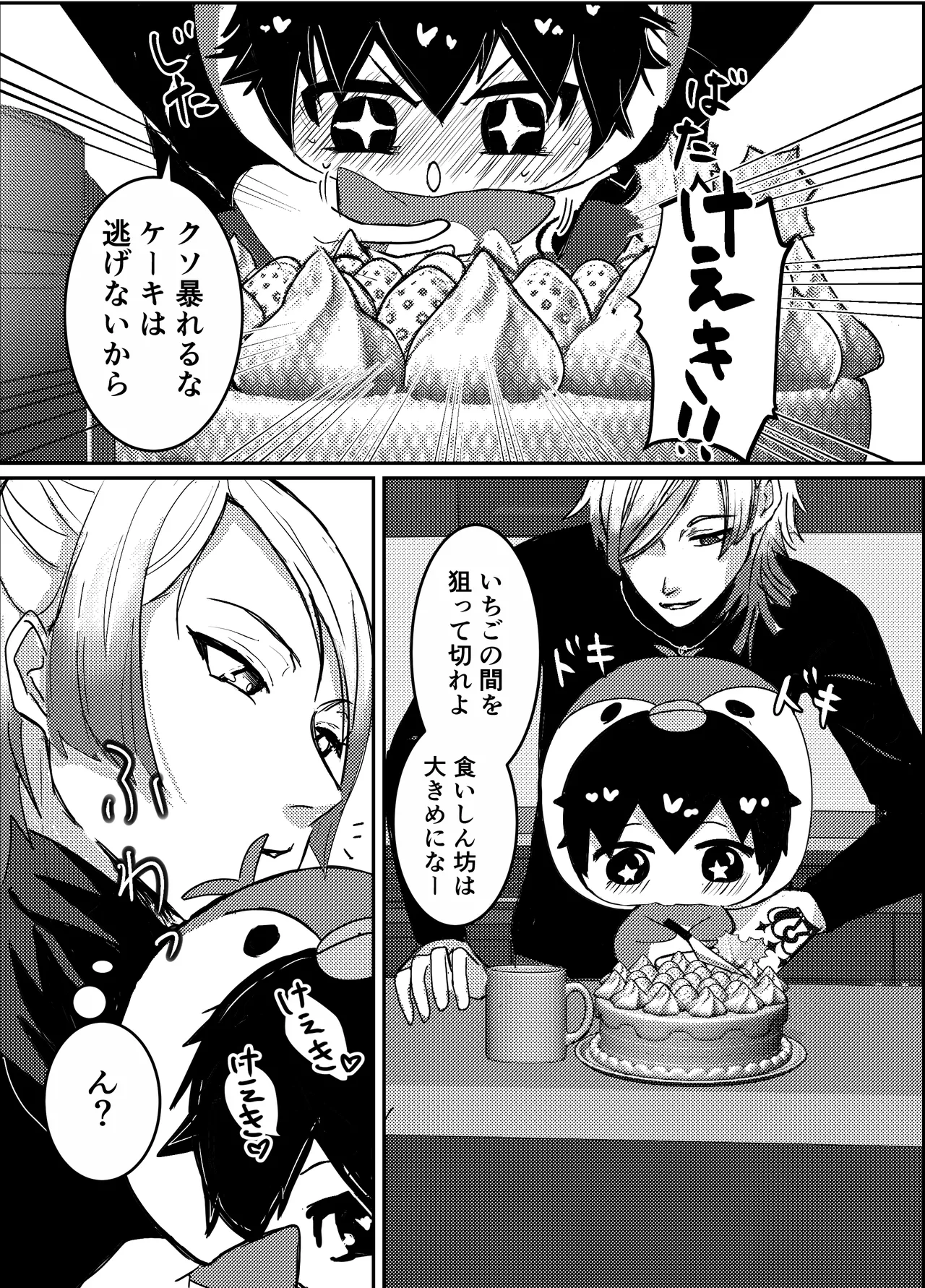 お前の番になってやるッ！ Page.14
