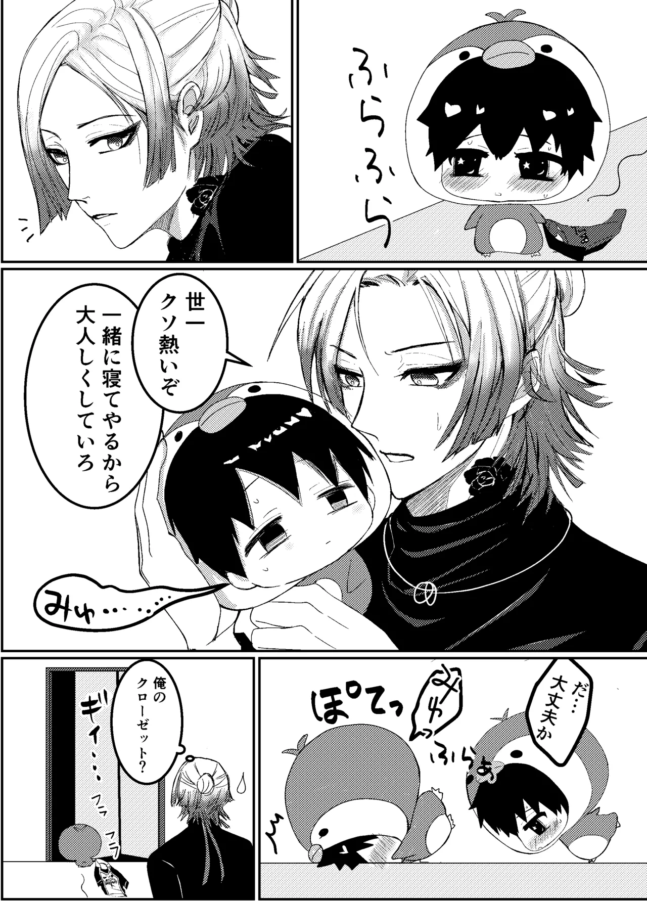 お前の番になってやるッ！ Page.15