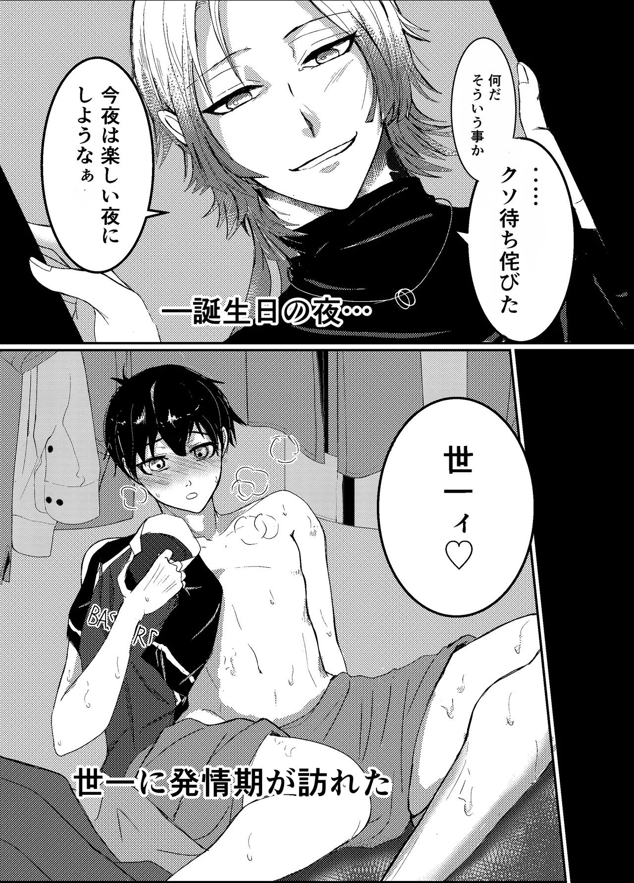 お前の番になってやるッ！ Page.16