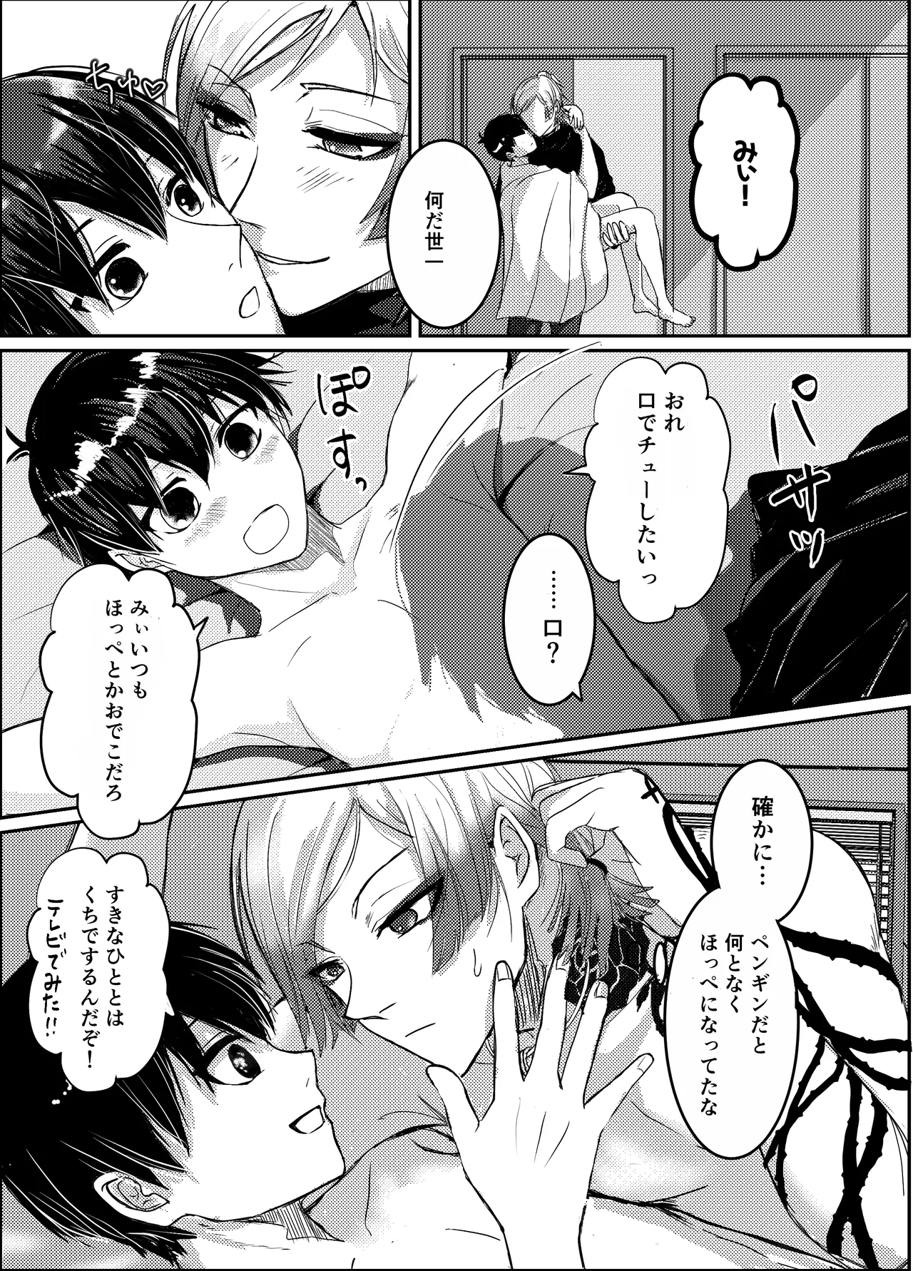 お前の番になってやるッ！ Page.17
