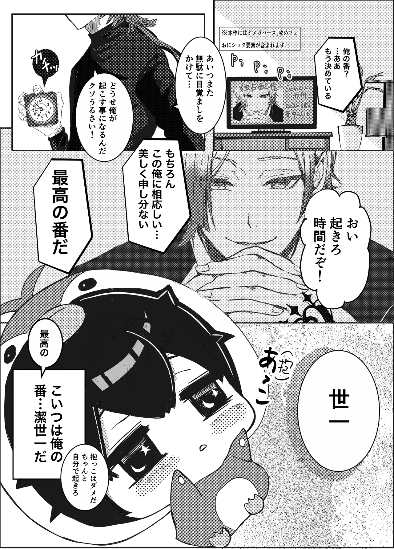 お前の番になってやるッ！ Page.2