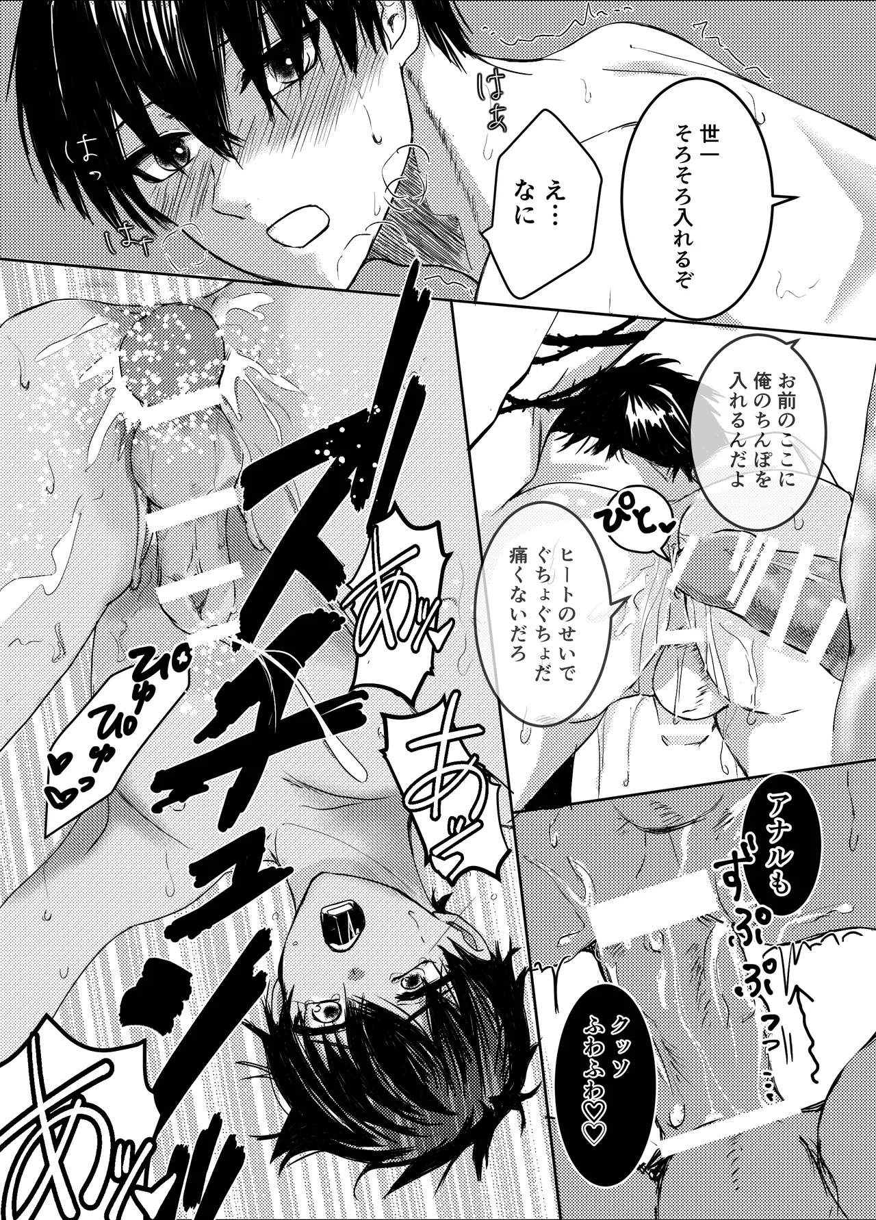 お前の番になってやるッ！ Page.24