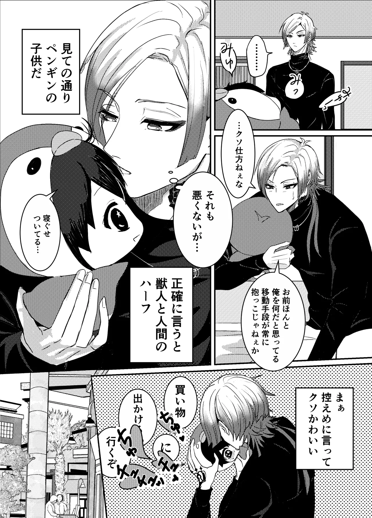 お前の番になってやるッ！ Page.3