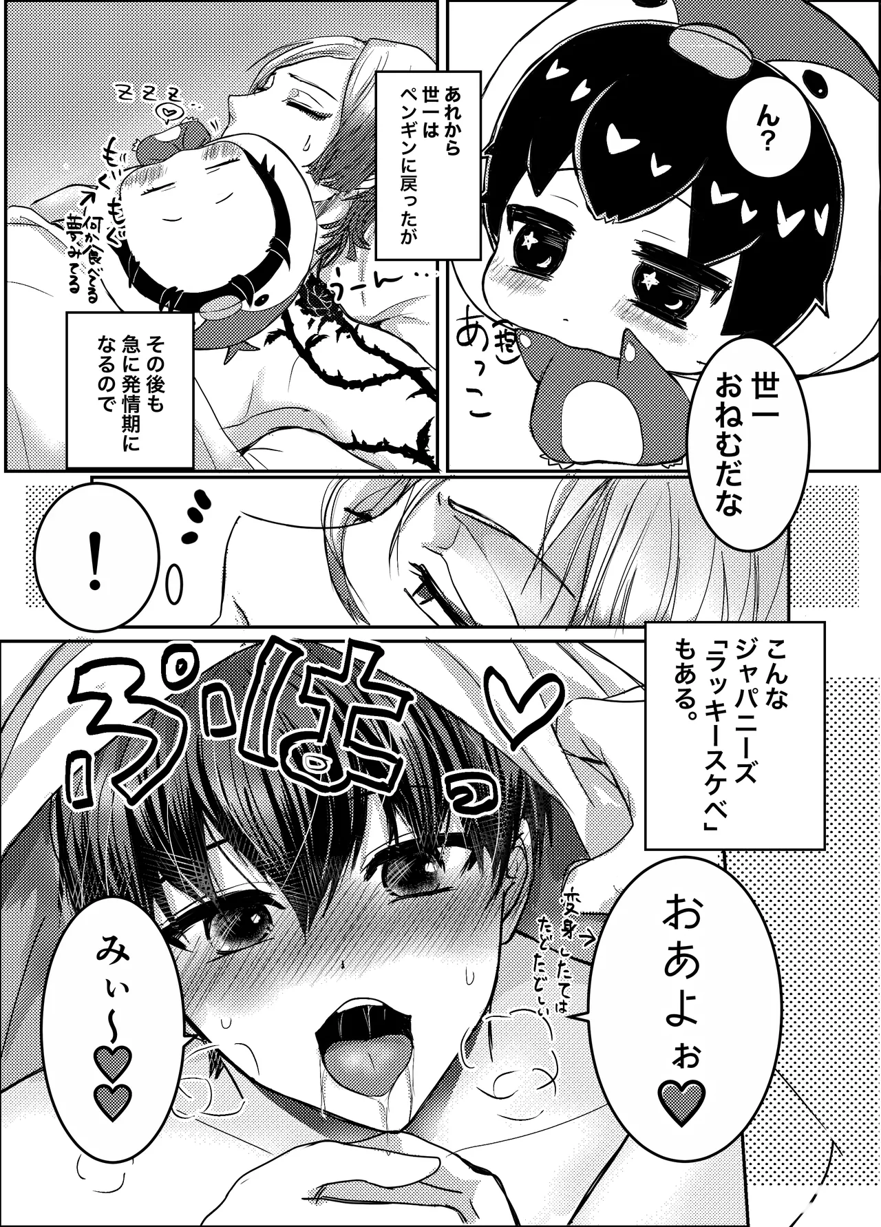 お前の番になってやるッ！ Page.31