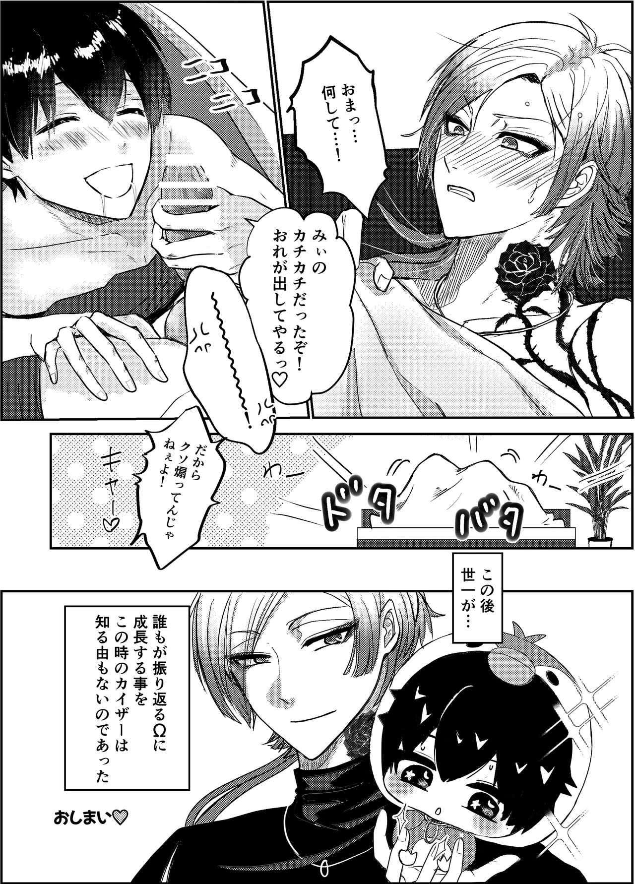 お前の番になってやるッ！ Page.32
