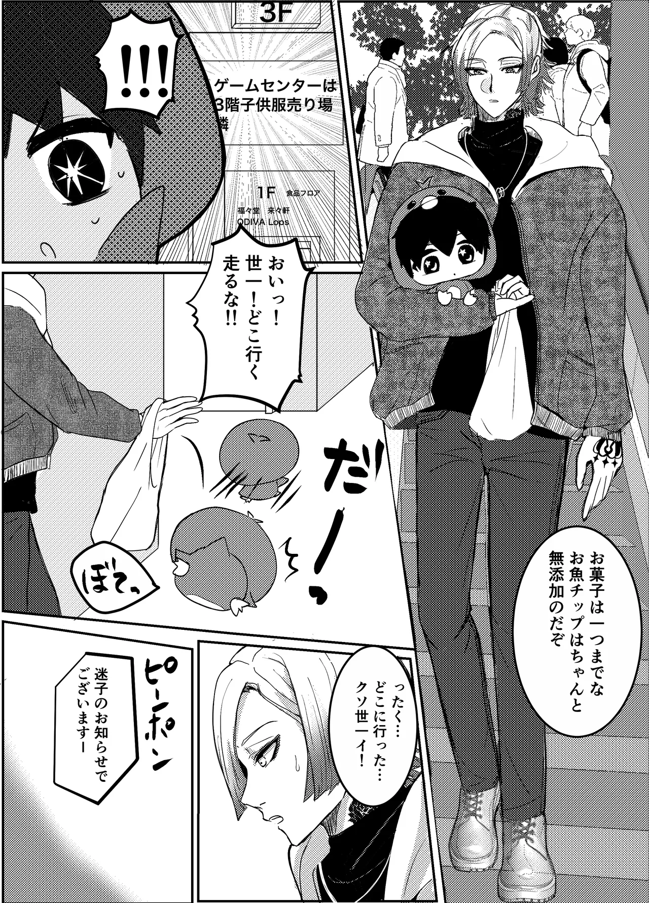お前の番になってやるッ！ Page.4