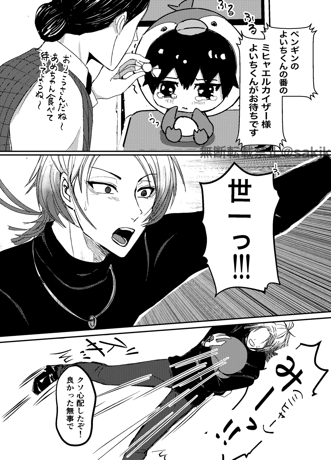 お前の番になってやるッ！ Page.5