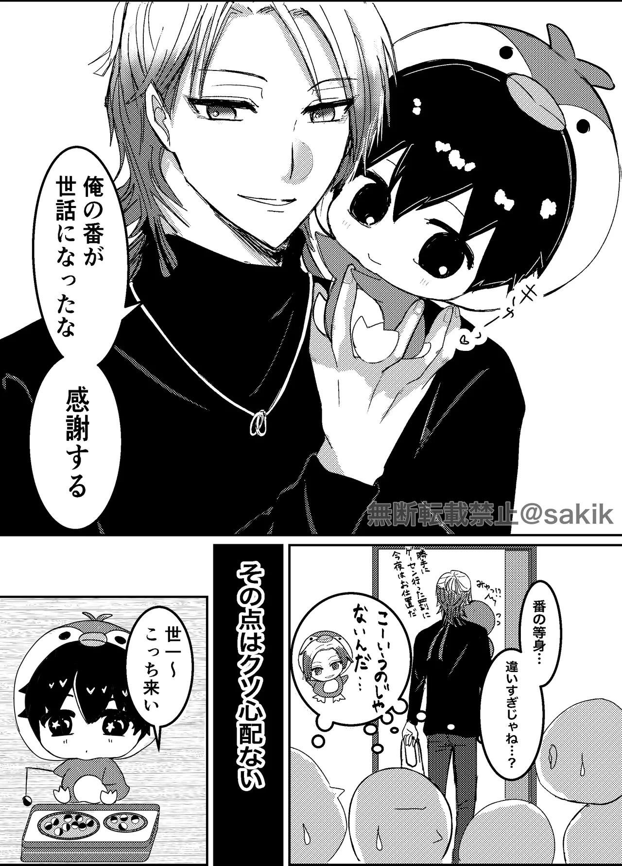 お前の番になってやるッ！ Page.6